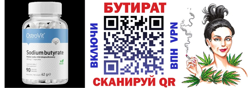Бутират бутандиол Константиновск